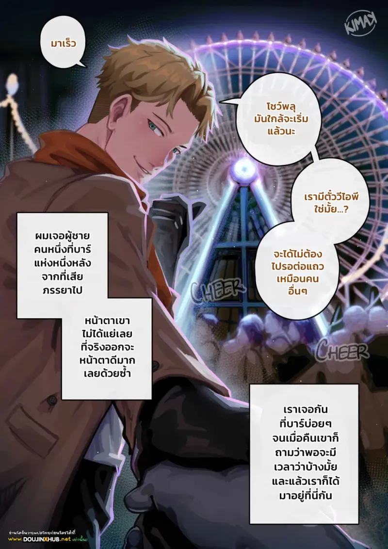 ท่ามกลางพลุไฟ - 1