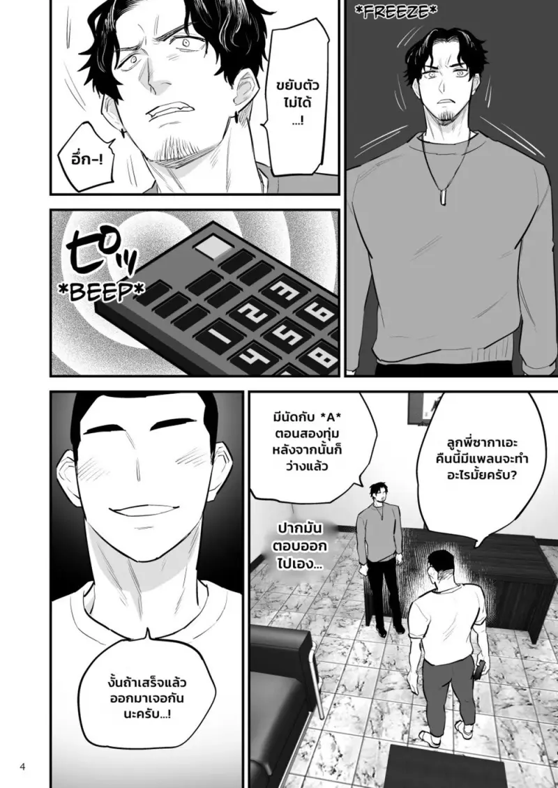 สะกดใจลูกพี่ - 5