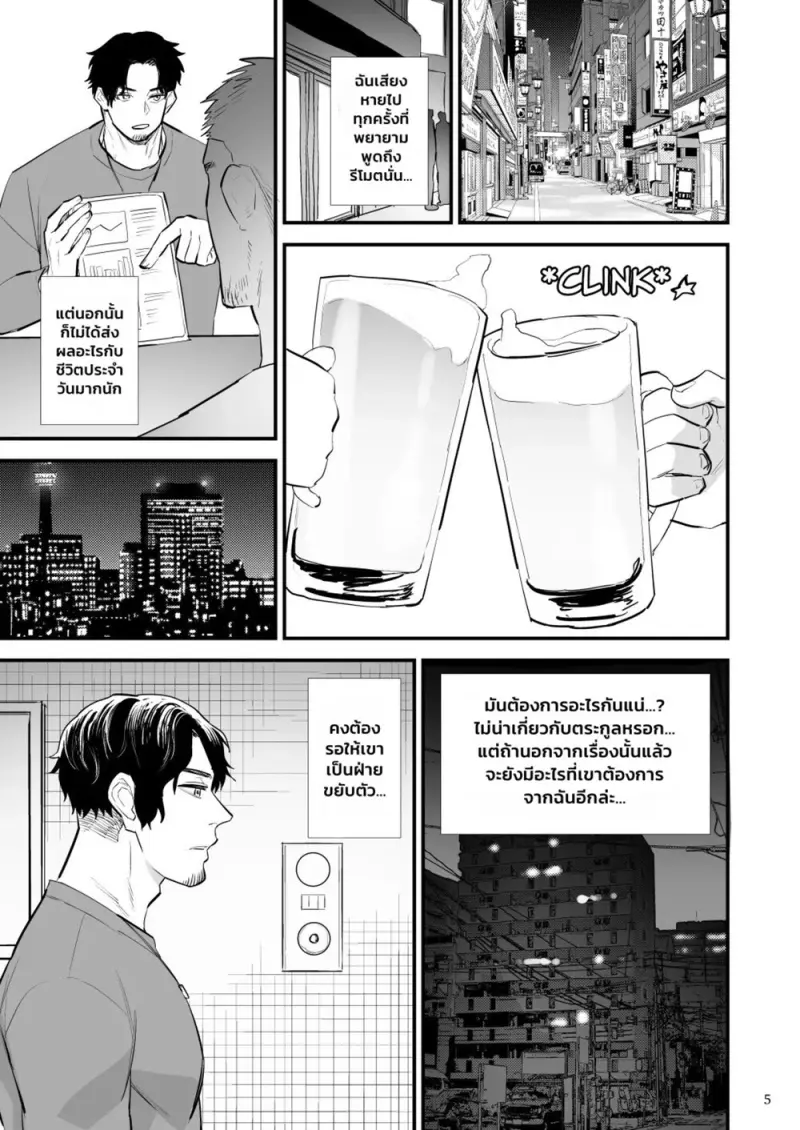 สะกดใจลูกพี่ - 6
