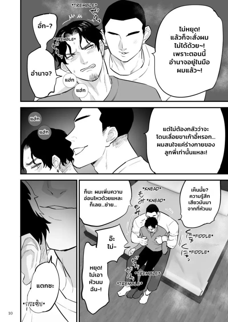 สะกดใจลูกพี่ - 11