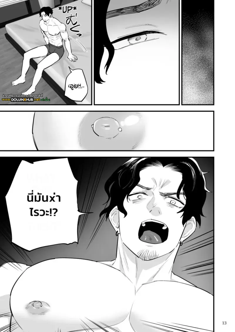 สะกดใจลูกพี่ - 14