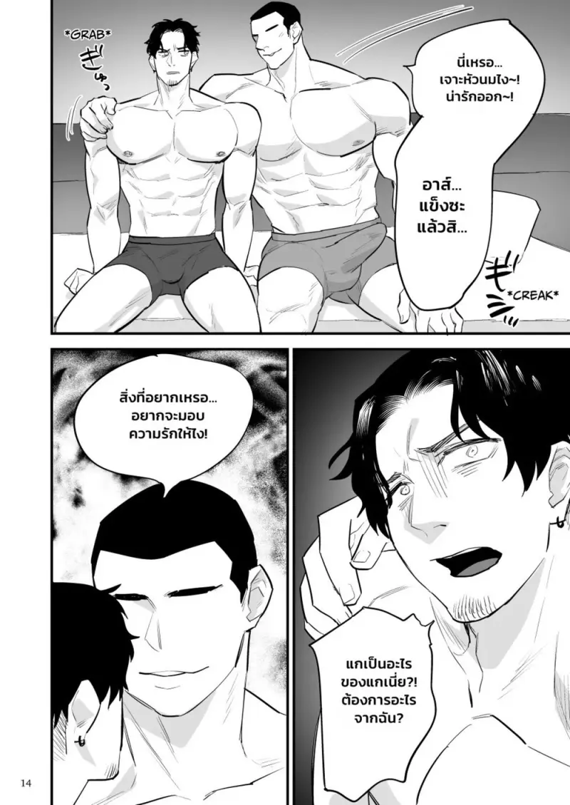 สะกดใจลูกพี่ - 15