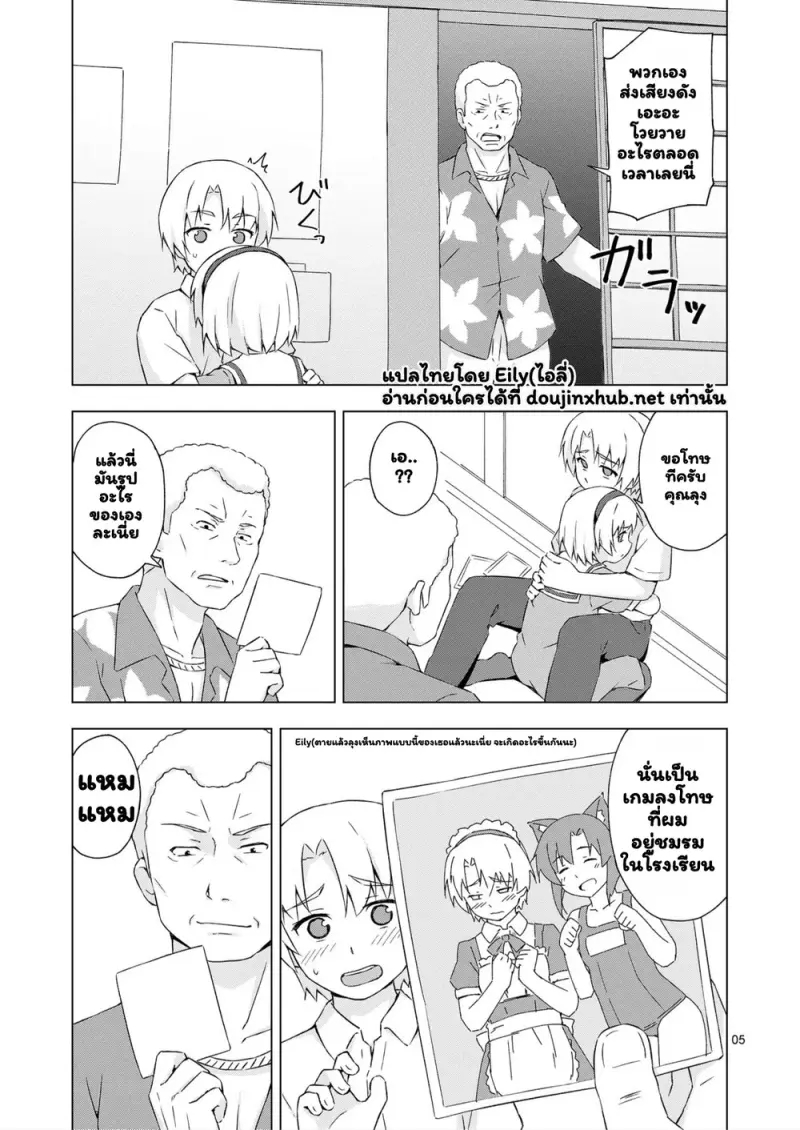 เปลี่ยนชายกลายเป็นเมีย - 3