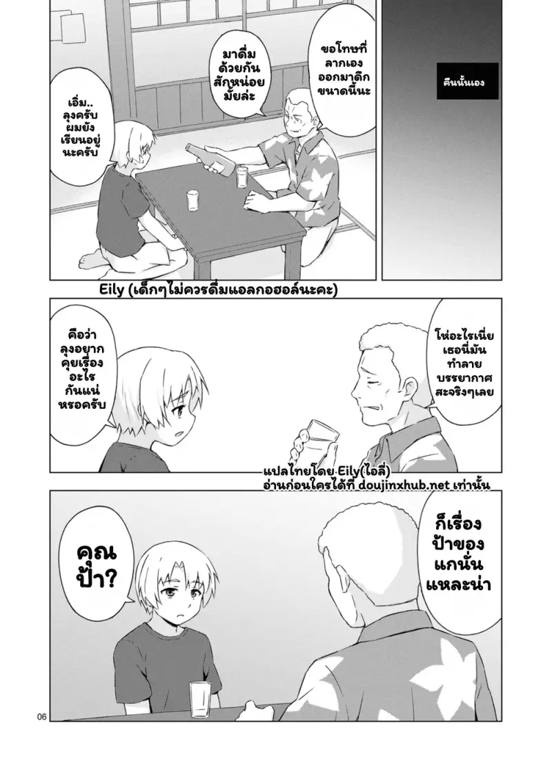 เปลี่ยนชายกลายเป็นเมีย - 4