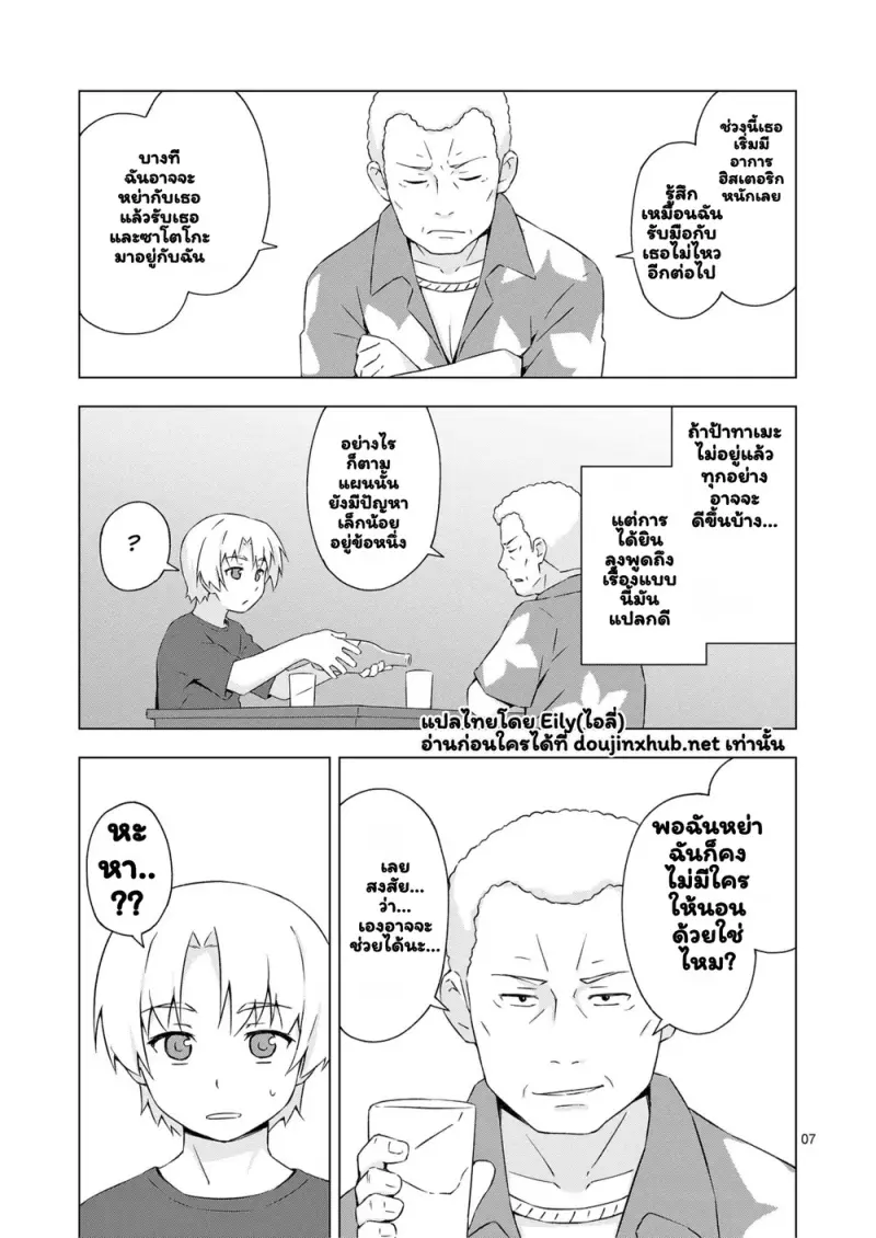 เปลี่ยนชายกลายเป็นเมีย - 5