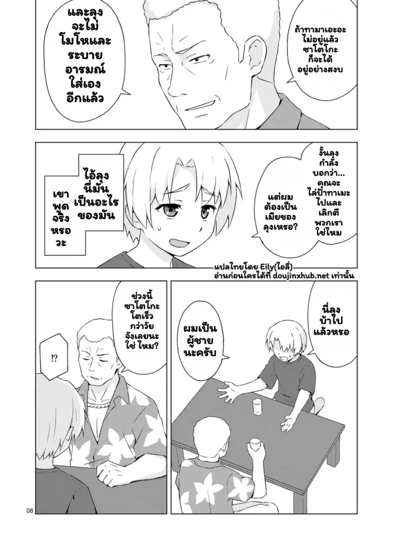 เปลี่ยนชายกลายเป็นเมีย - 6