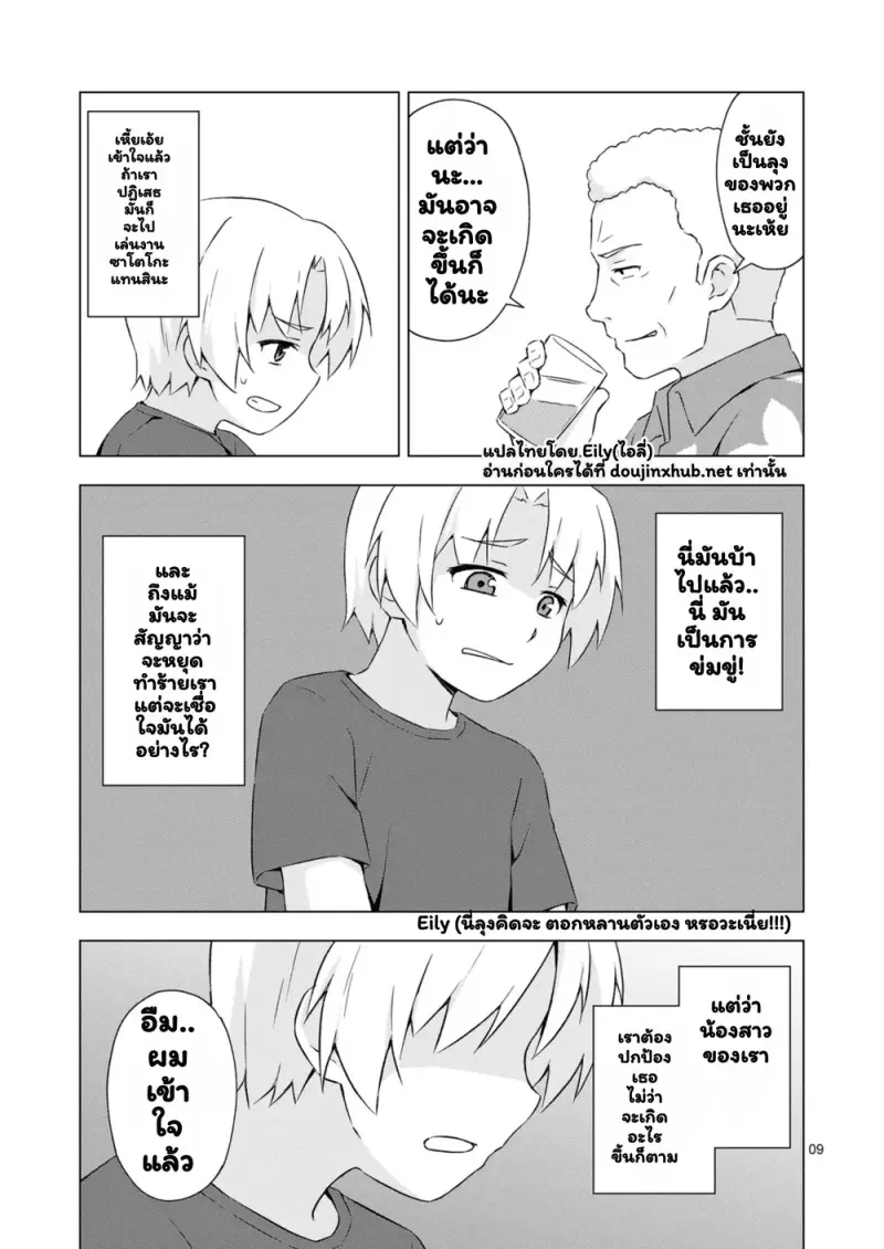 เปลี่ยนชายกลายเป็นเมีย - 7