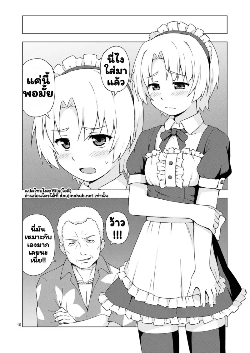 เปลี่ยนชายกลายเป็นเมีย - 8