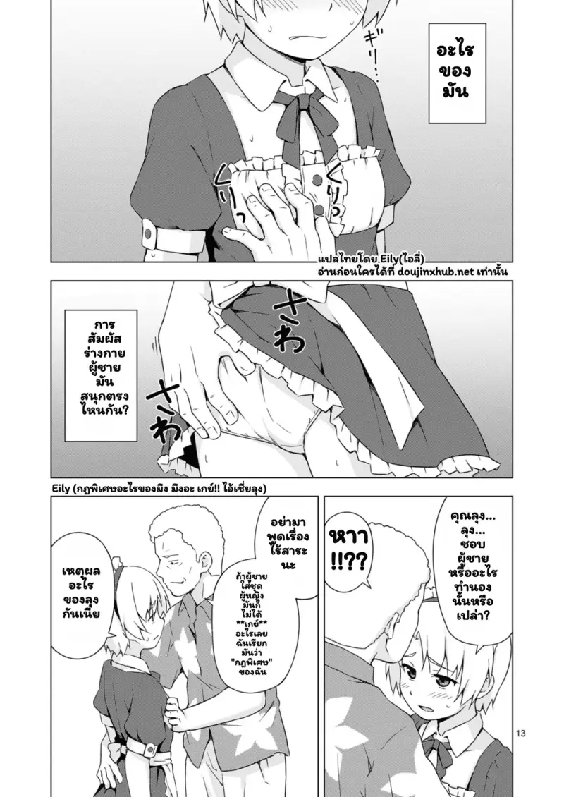 เปลี่ยนชายกลายเป็นเมีย - 11