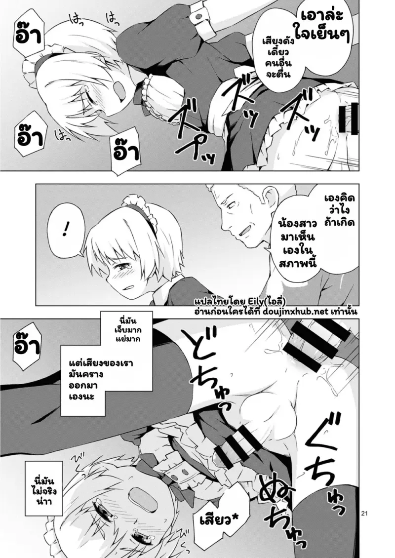 เปลี่ยนชายกลายเป็นเมีย - 19