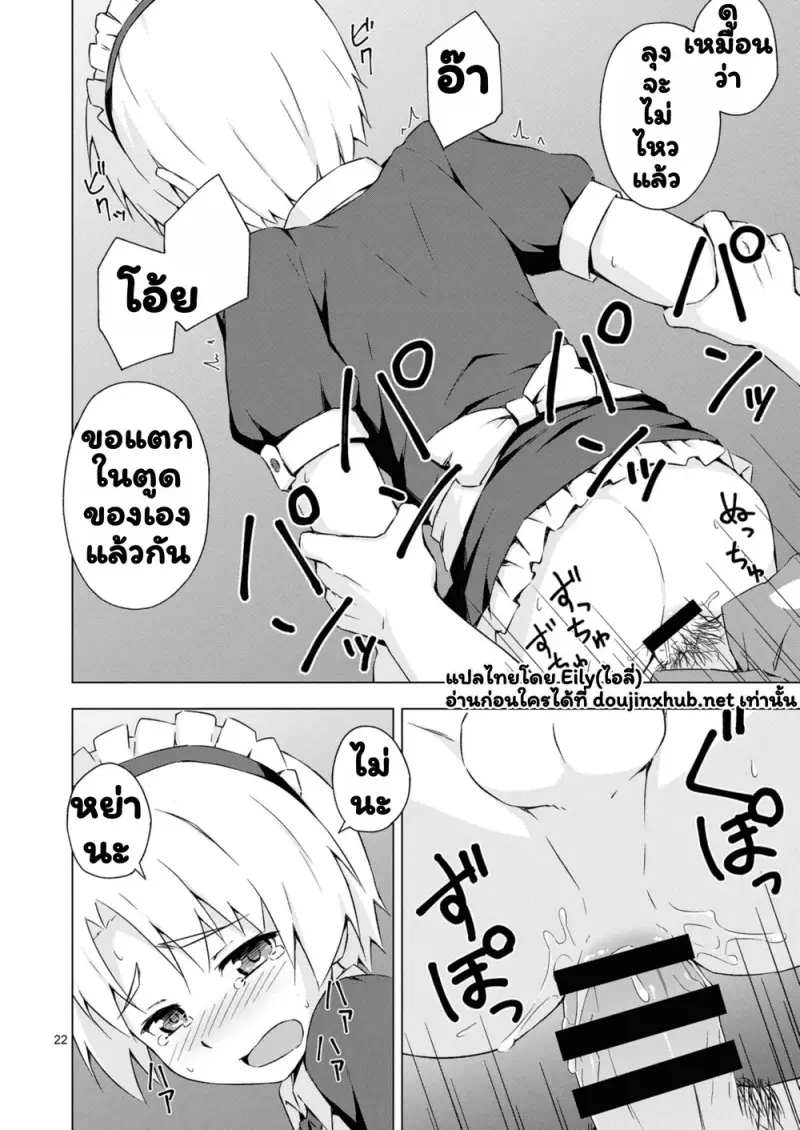 เปลี่ยนชายกลายเป็นเมีย - 20