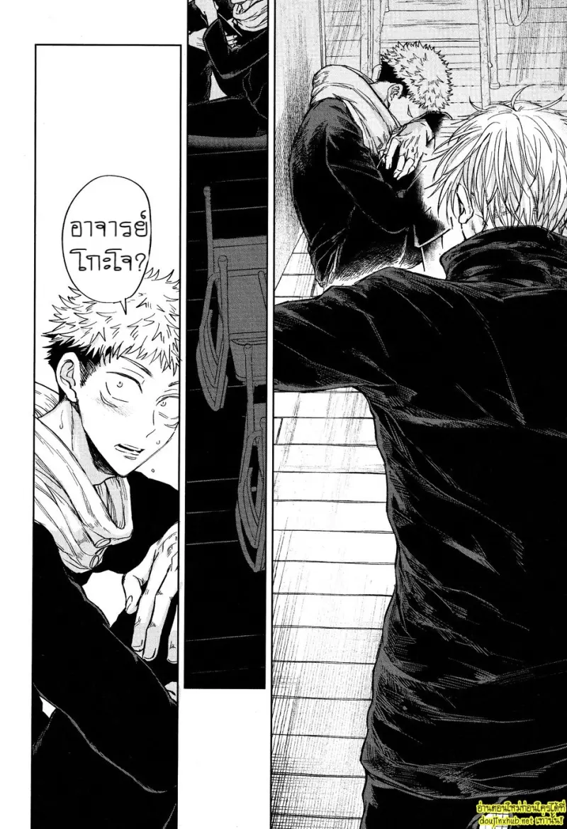 พันธะไสยเวท 02 - 6