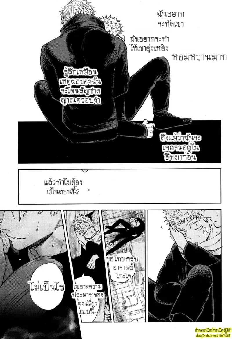 พันธะไสยเวท 02 - 9
