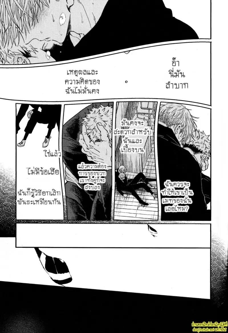 พันธะไสยเวท 02 - 11
