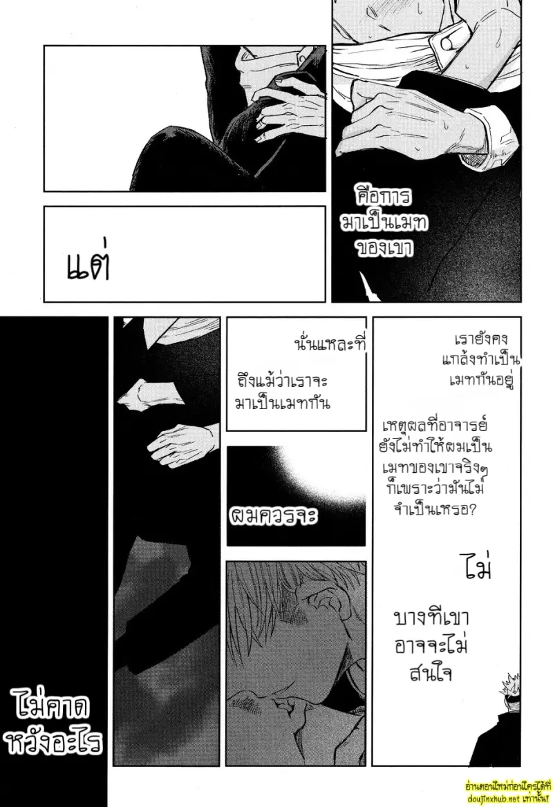 พันธะไสยเวท 02 - 17