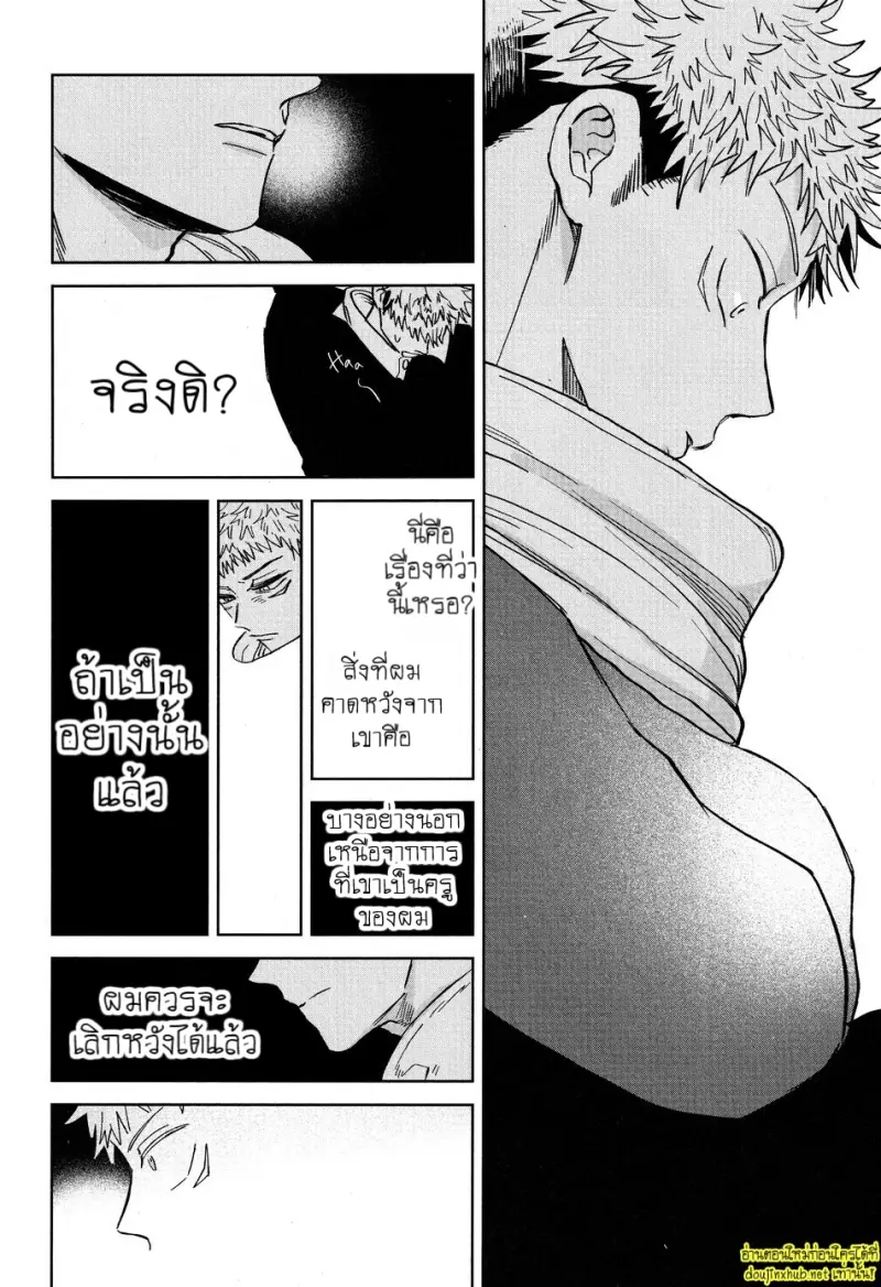 พันธะไสยเวท 02 - 18