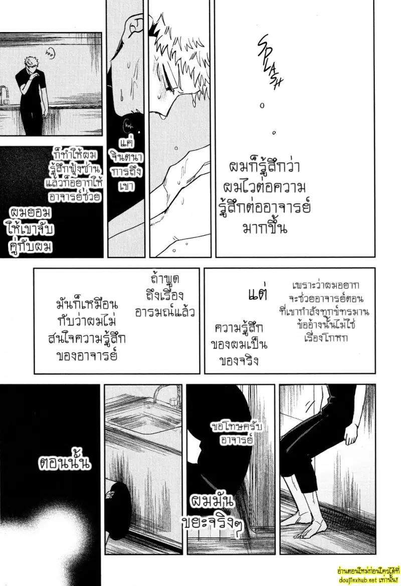 พันธะไสยเวท 02 - 27