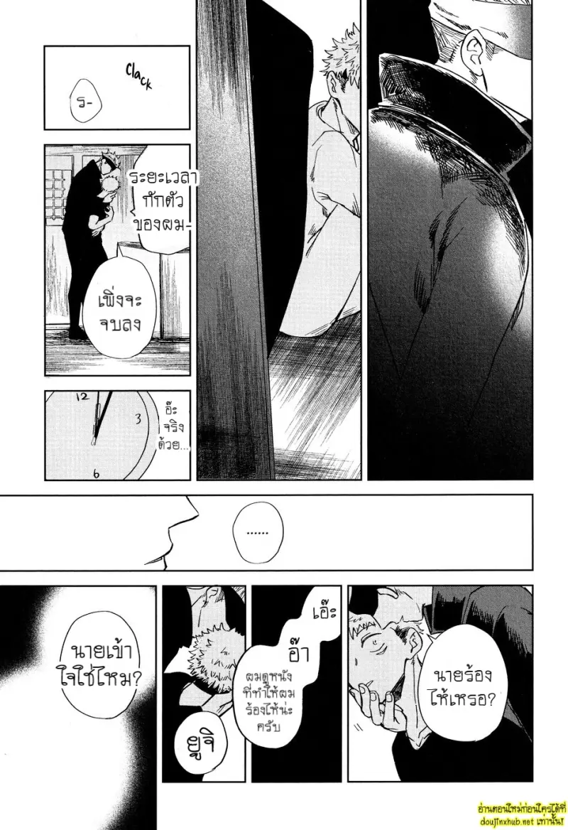 พันธะไสยเวท 02 - 29