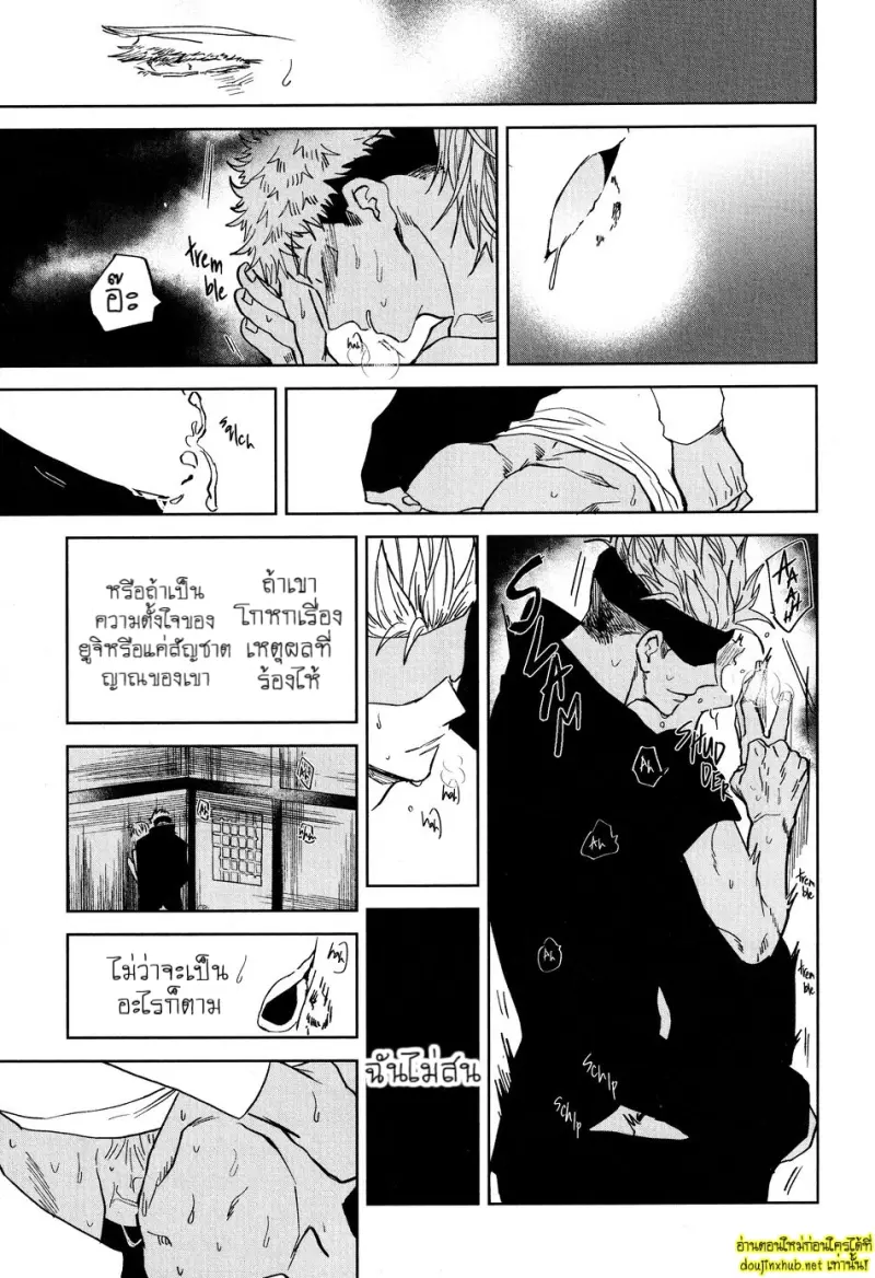 พันธะไสยเวท 02 - 31
