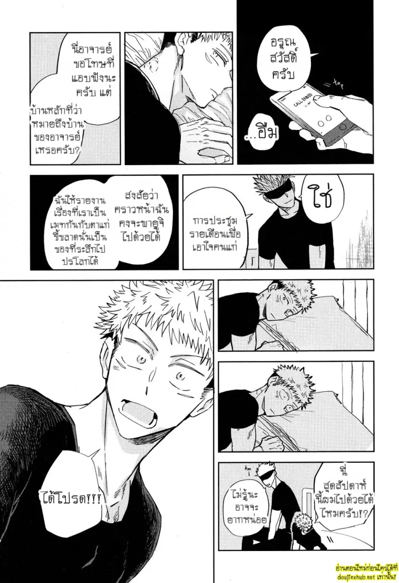 พันธะไสยเวท 02 - 33