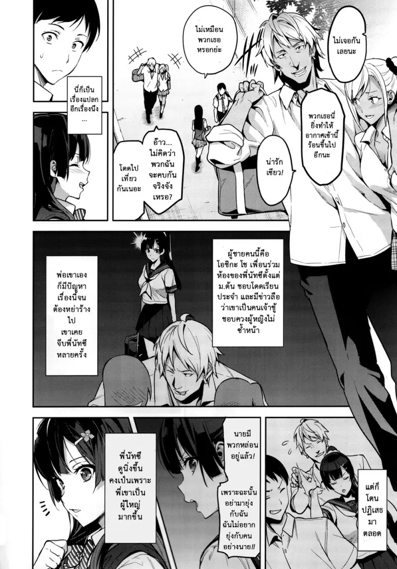 ไม่นอกใจ แต่นอกกาย - 9