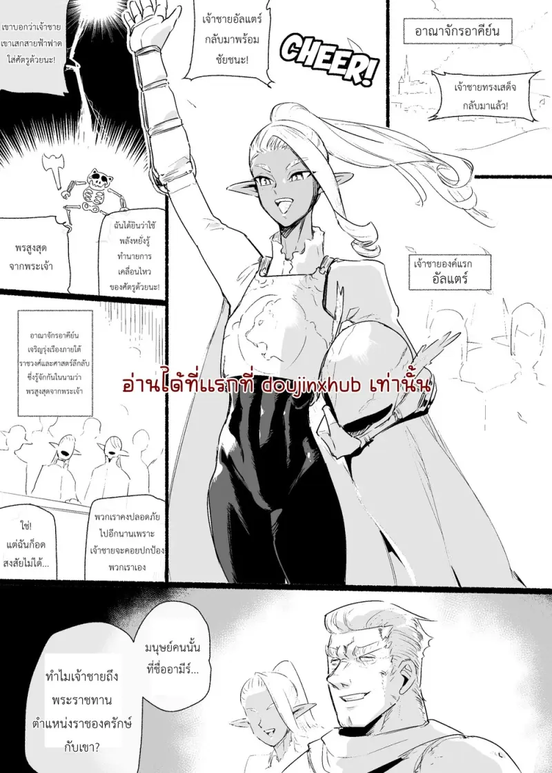 เสียงของเจ้าชายเอลฟ์ - 2