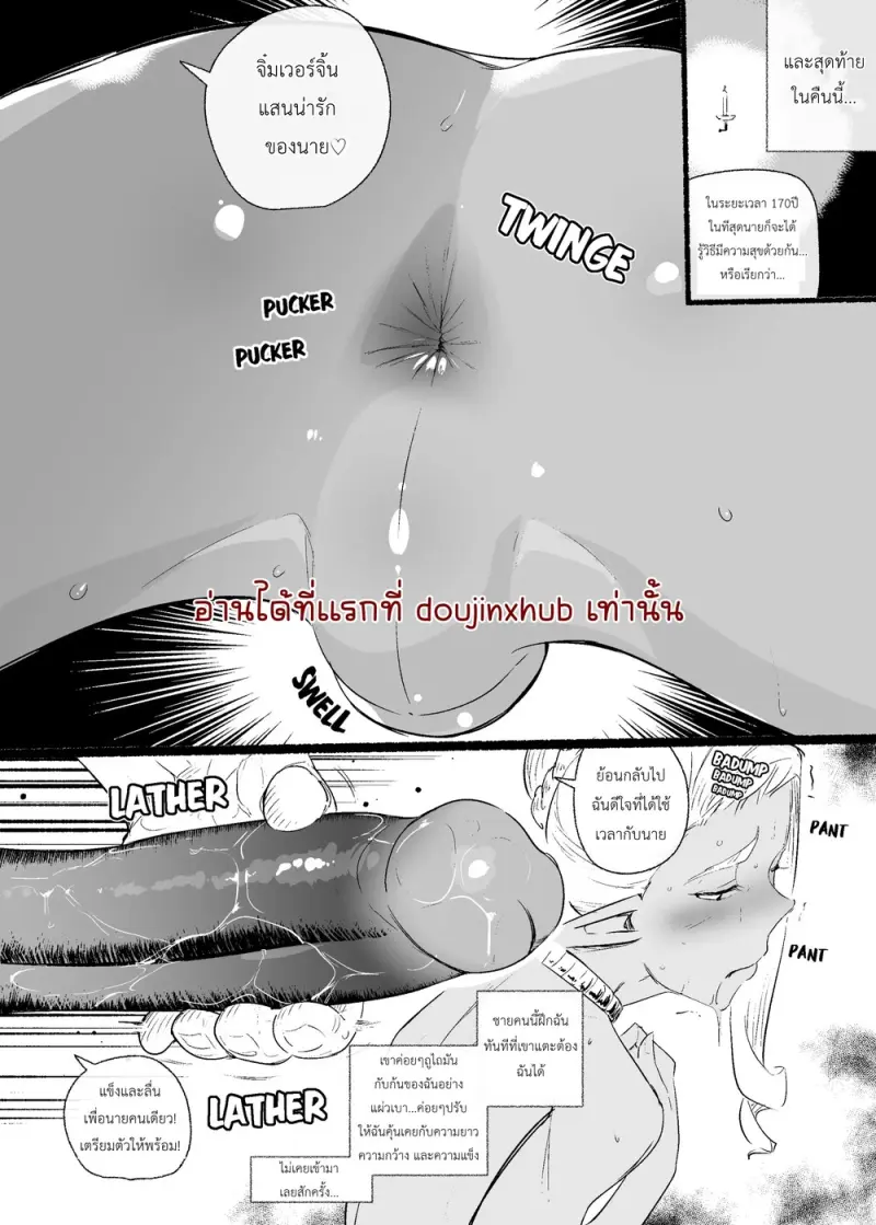 เสียงของเจ้าชายเอลฟ์ - 5