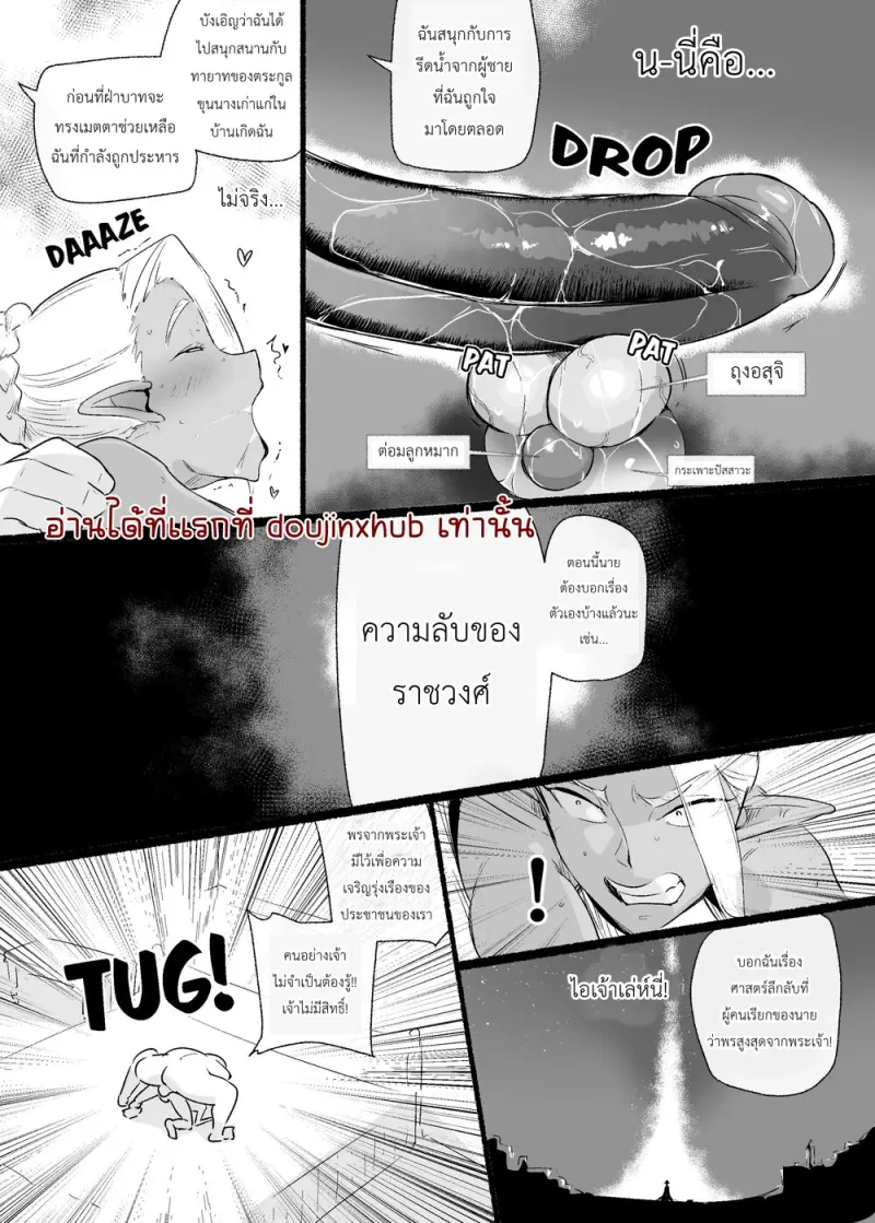 เสียงของเจ้าชายเอลฟ์ - 10