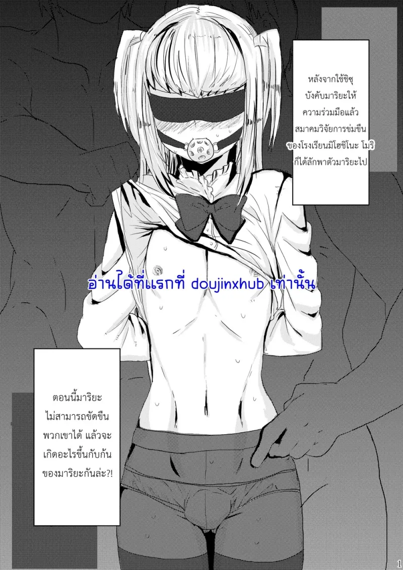 ท่านมาริยะสุดแซ่บ - 3