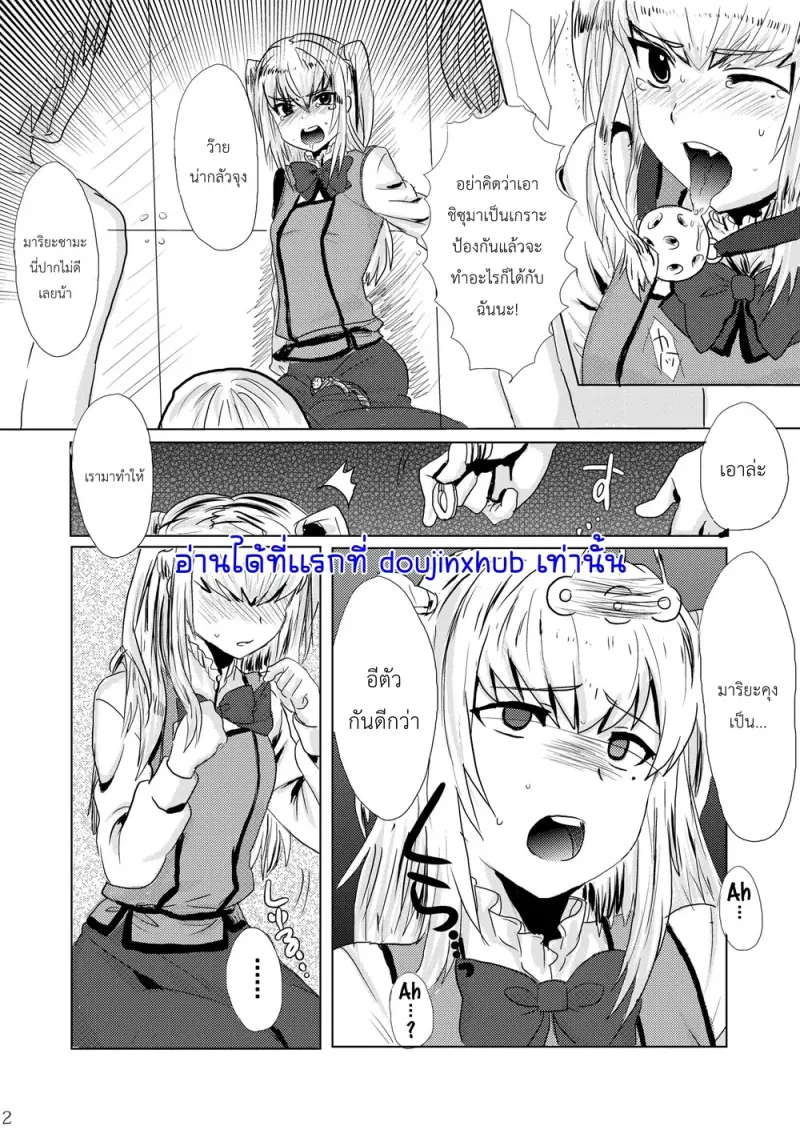 ท่านมาริยะสุดแซ่บ - 4