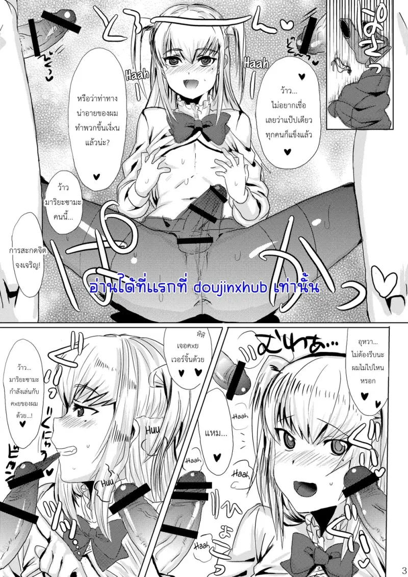 ท่านมาริยะสุดแซ่บ - 5