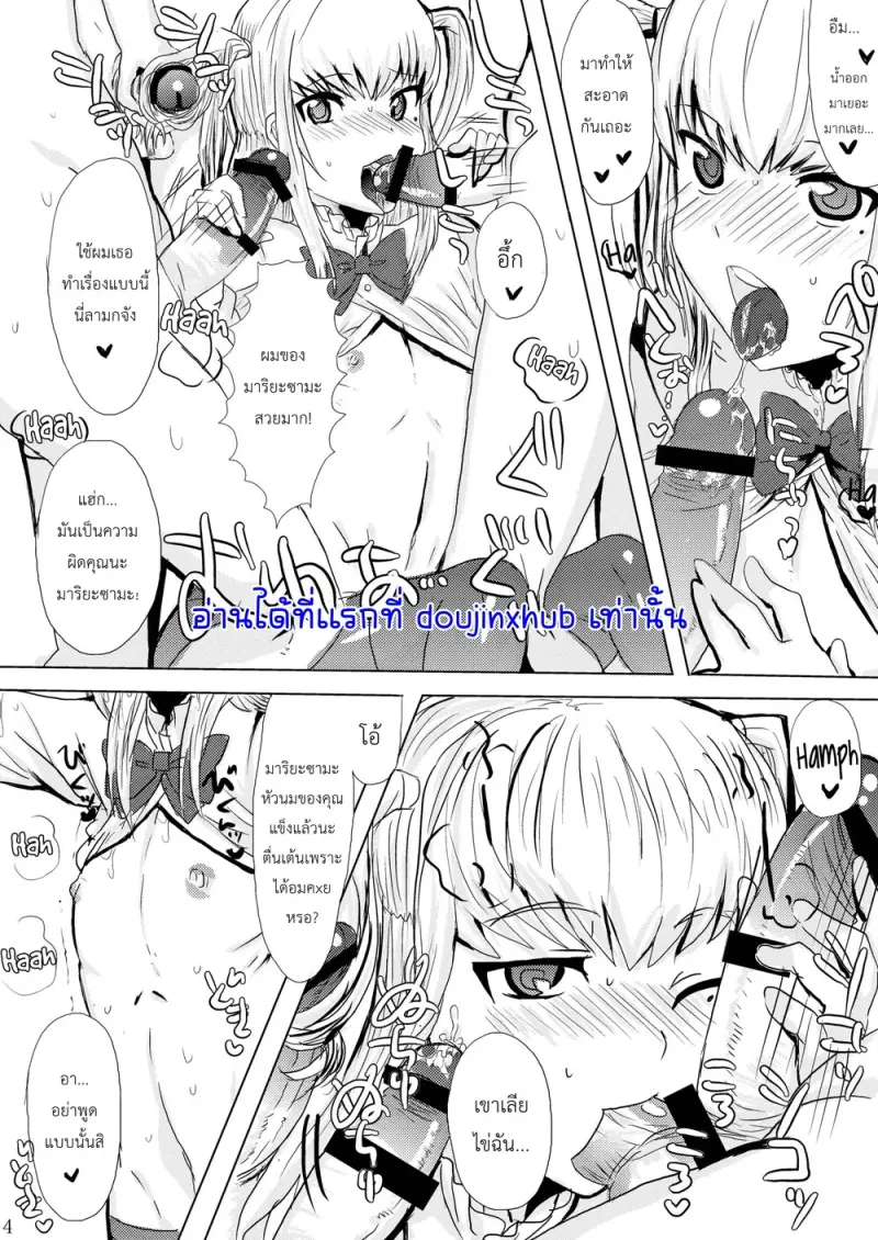 ท่านมาริยะสุดแซ่บ - 6