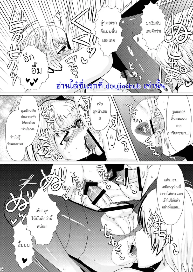 ท่านมาริยะสุดแซ่บ - 8
