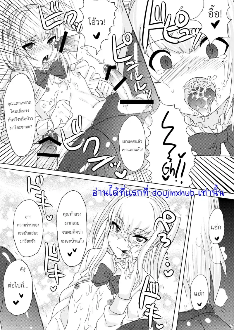 ท่านมาริยะสุดแซ่บ - 9