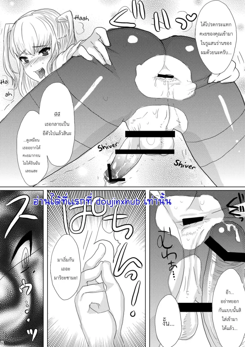 ท่านมาริยะสุดแซ่บ - 10