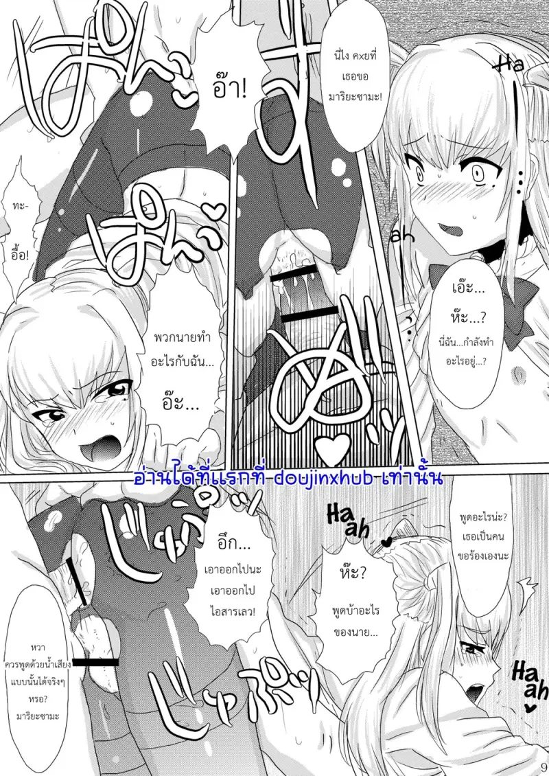 ท่านมาริยะสุดแซ่บ - 11