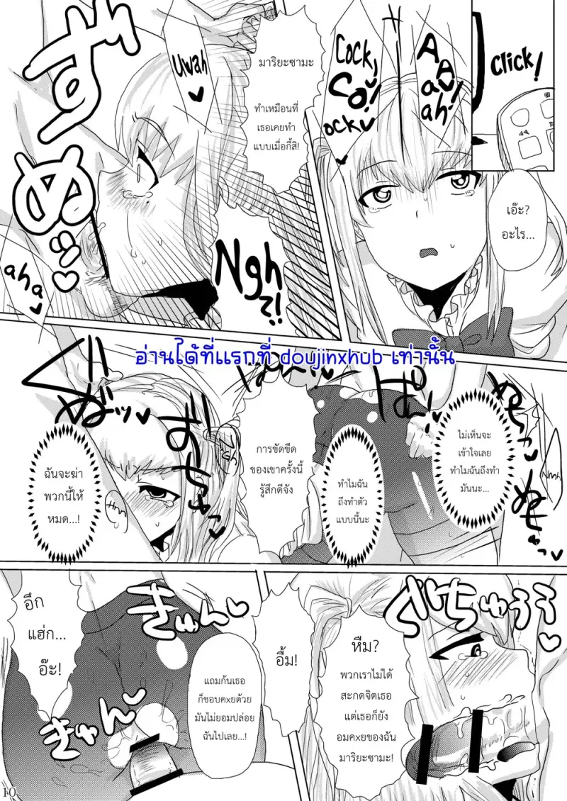 ท่านมาริยะสุดแซ่บ - 12