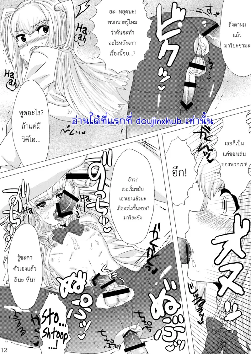 ท่านมาริยะสุดแซ่บ - 14