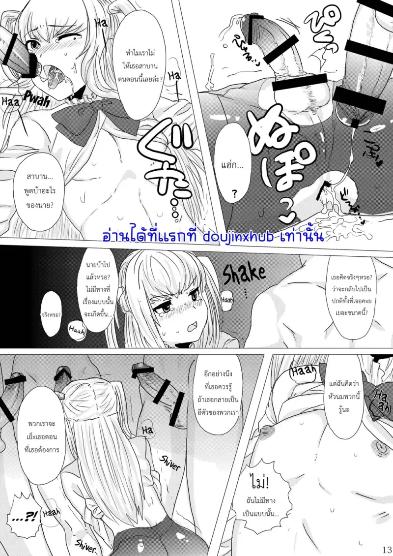 ท่านมาริยะสุดแซ่บ - 15