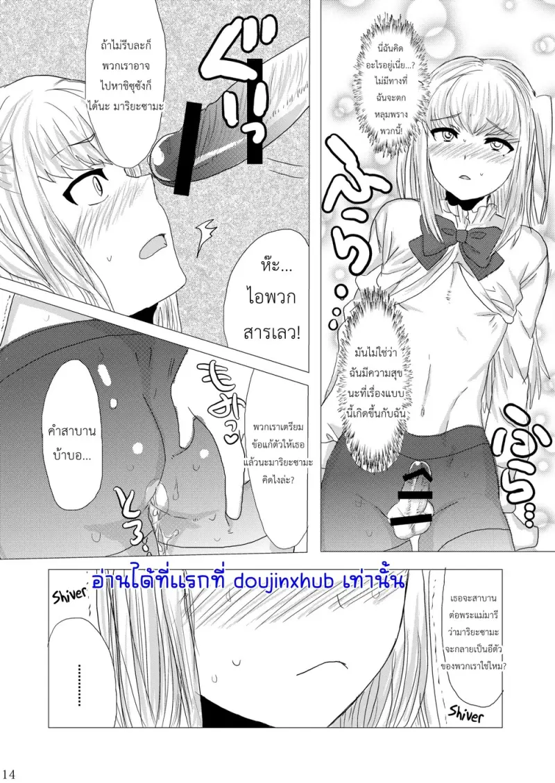 ท่านมาริยะสุดแซ่บ - 16
