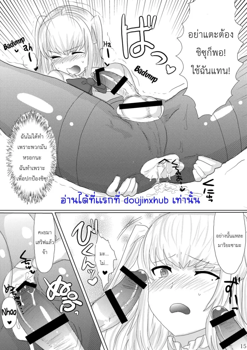 ท่านมาริยะสุดแซ่บ - 17