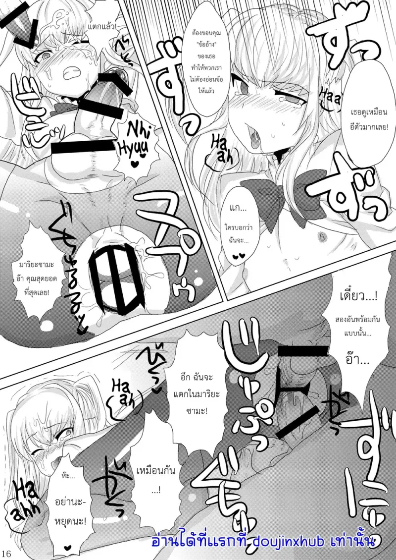 ท่านมาริยะสุดแซ่บ - 18