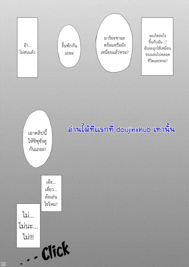 ท่านมาริยะสุดแซ่บ - 20