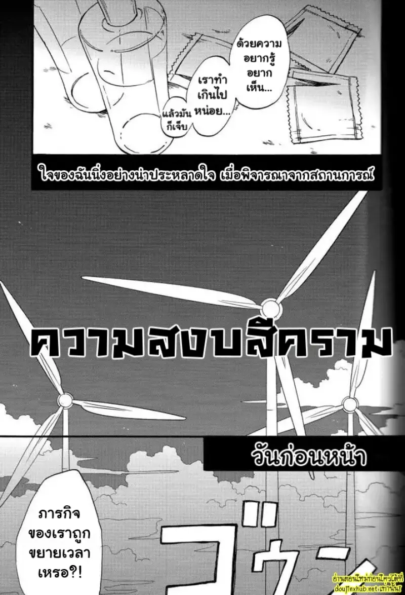 ความสงบสีคราม - 6