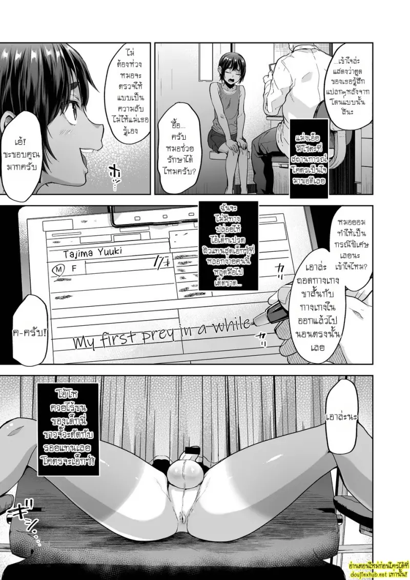 การรักษาลับเฉพาะ...ของคุณหมอเจ้าเล่ห์ - 6