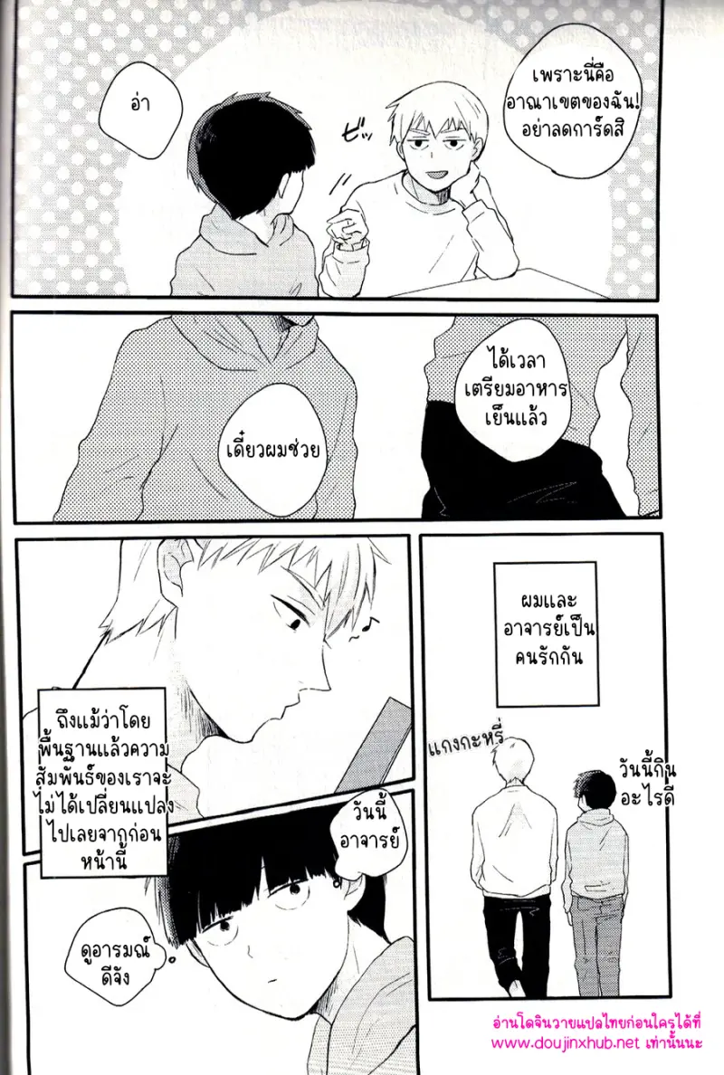 ทิ้งมันไว้อย่างงั้นแหละ - 4