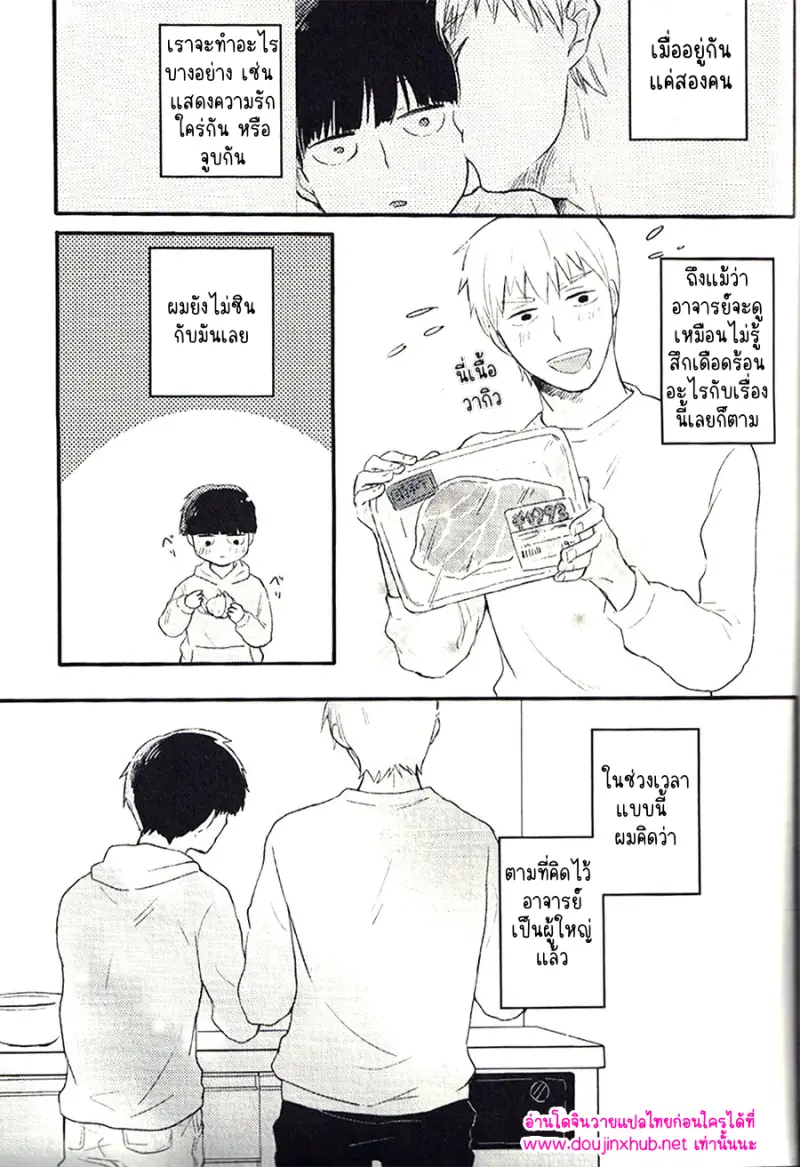 ทิ้งมันไว้อย่างงั้นแหละ - 5