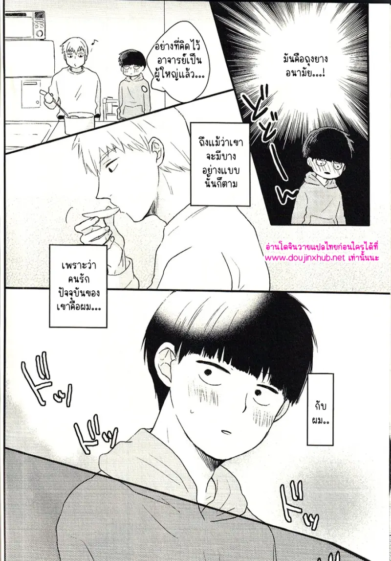 ทิ้งมันไว้อย่างงั้นแหละ - 8