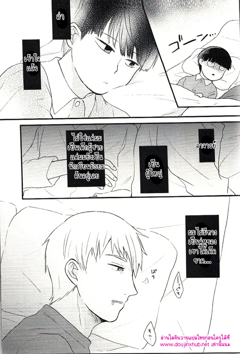 ทิ้งมันไว้อย่างงั้นแหละ - 11