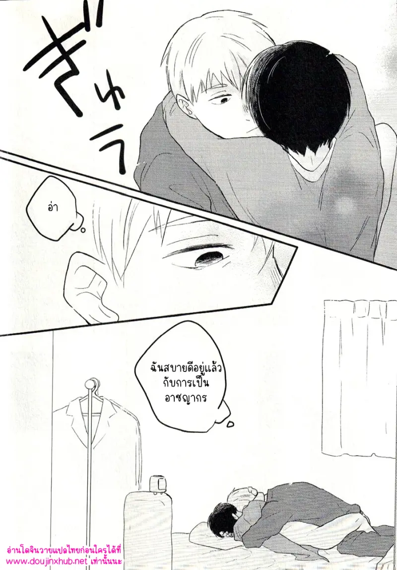 ทิ้งมันไว้อย่างงั้นแหละ - 25